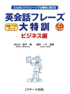 cover image of 英会話フレーズ大特訓 ビジネス編【音声DL付】